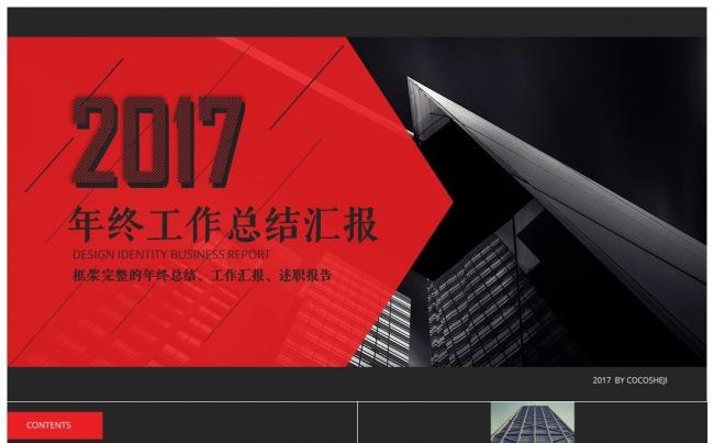 红色酷黑商务年终总结汇报模板缩略图