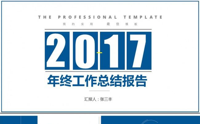 2017创意日历风格年终总结汇报ppt模板缩略图