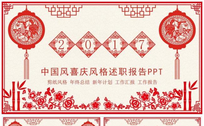 创意中国风剪纸风格PPT模板缩略图