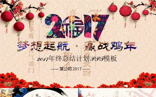 2017水墨中国风炫彩年终总结工作计划颁奖典礼年会ppt模板缩略图