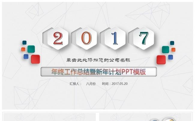 时尚精致商务工作汇报总结PPT模板缩略图