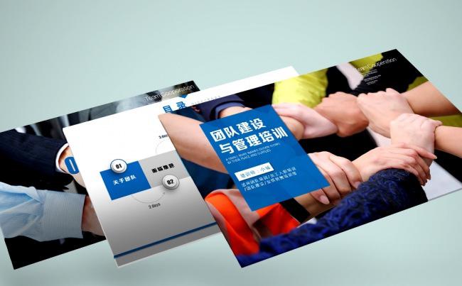 团队建设和管理培训课件团队合作PPT缩略图