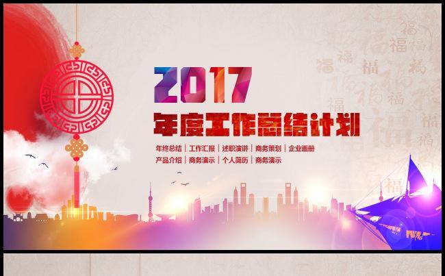 2017年终总结 述职报告 古典喜庆 中国风 简约大气模板缩略图