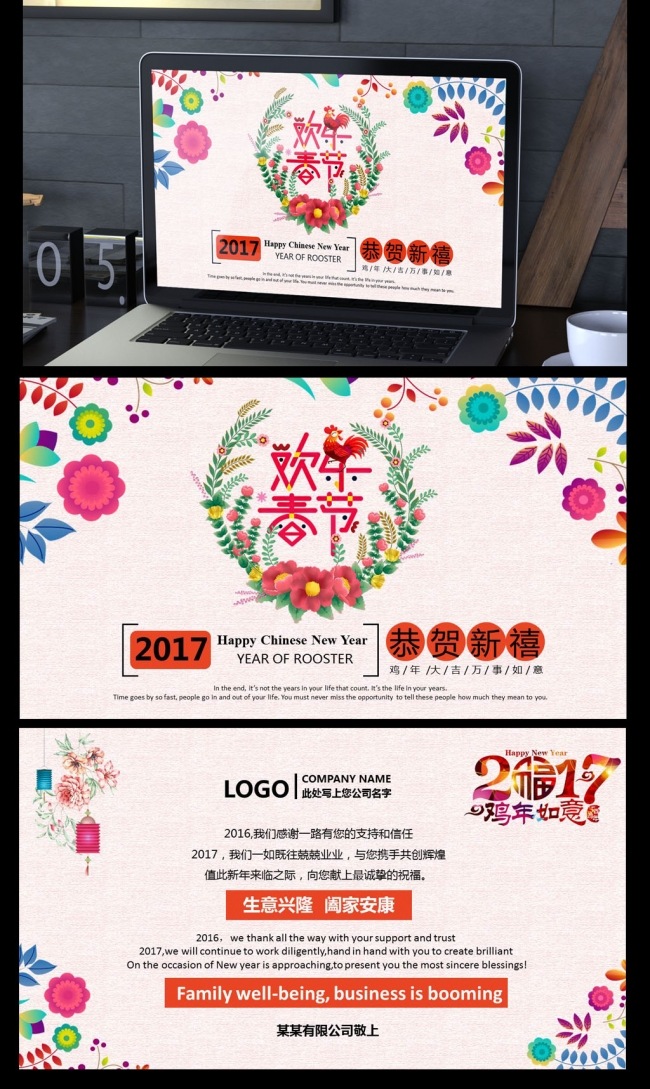 清新淡雅花朵2017新年电子贺卡鸡年祝福PPT设计