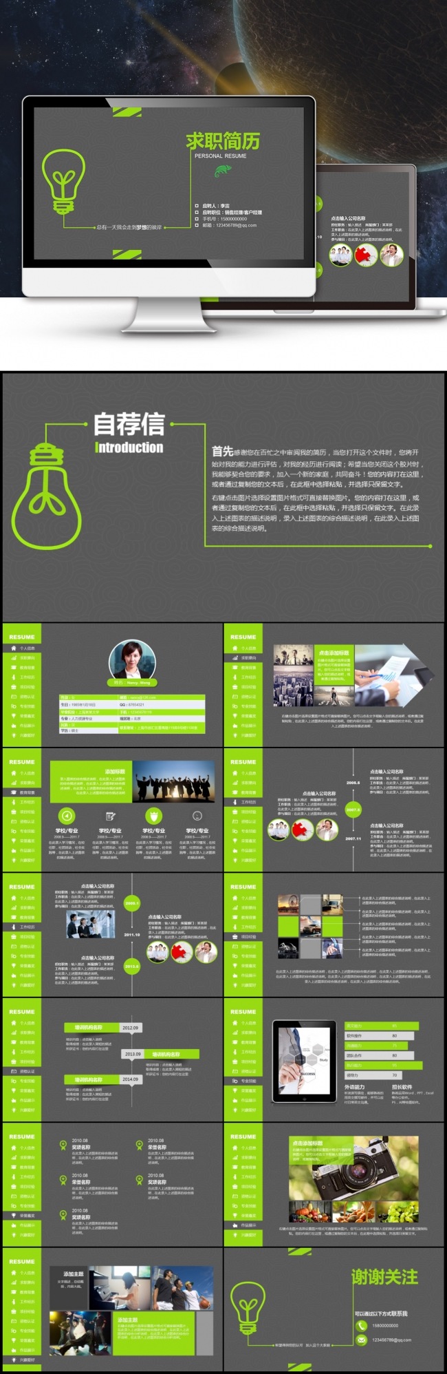 【最光阴】黑色高雅个性毕业求职岗位竞聘应聘找工作个人简历模板