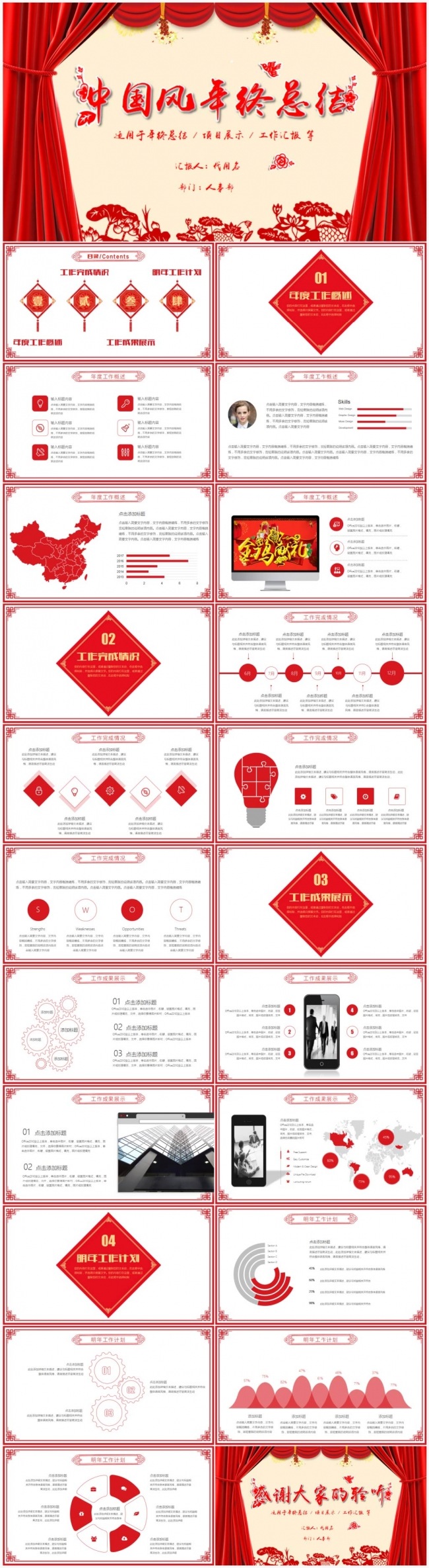 中国风剪纸艺术年终总结述职报告PPT