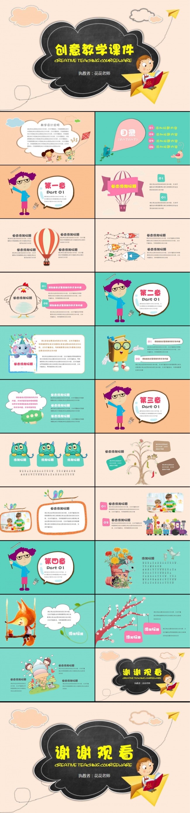 【课件】创意卡通课件教学设计