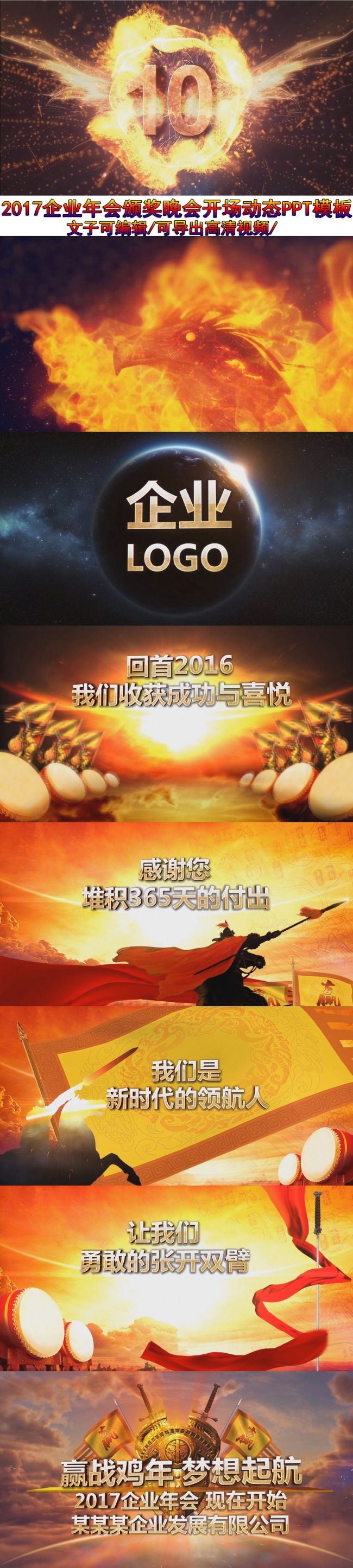2017震撼火凤凰企业开场年会ppt模板(空间更多专业年会）