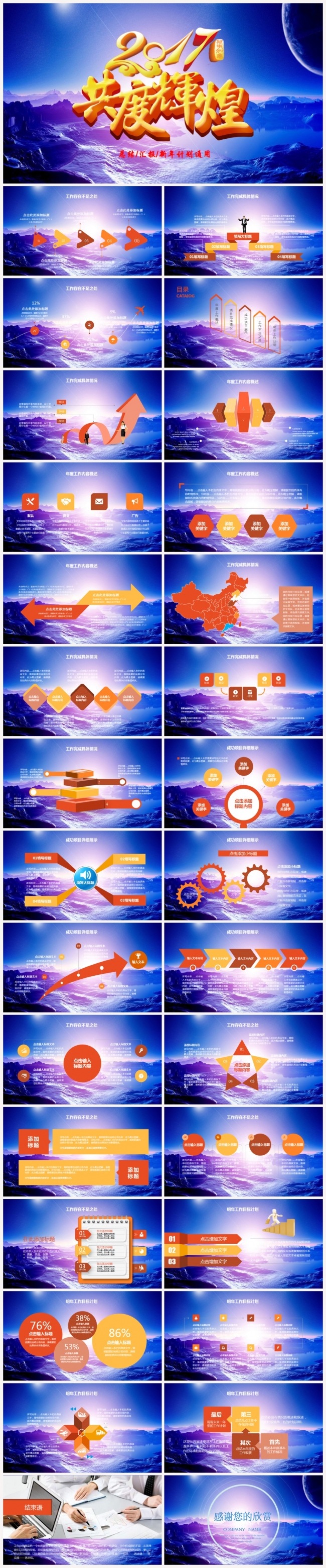 【震撼】蓝色2017工作计划商务互联网金融总结汇报通用PPT