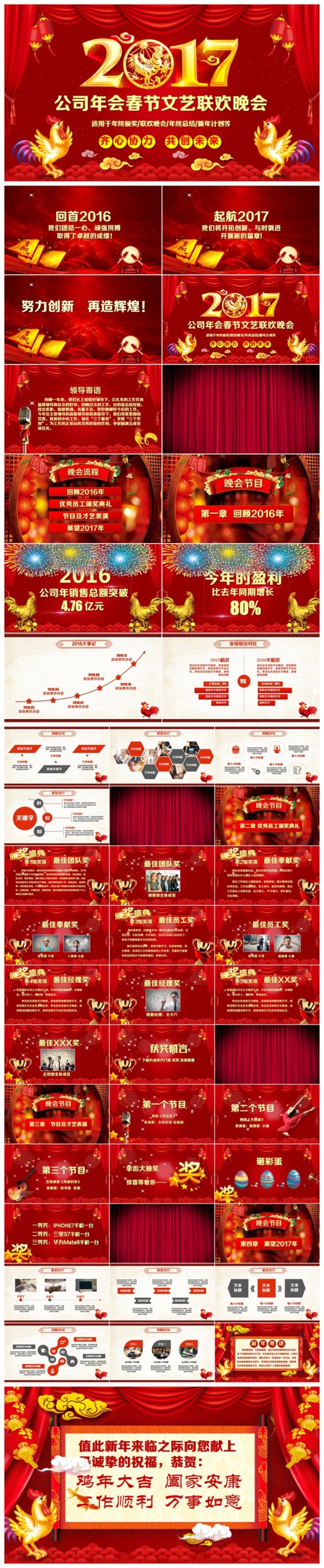 精美完整春节晚会公司年会员工颁奖2017工作计划PPT