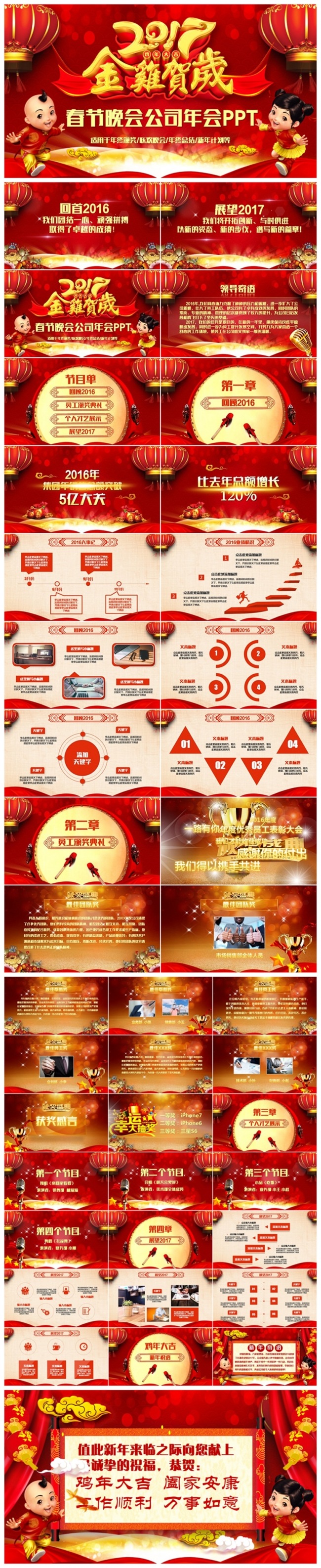 动感大气鸡年春节晚会公司年会颁奖典礼2017工作计划PPT