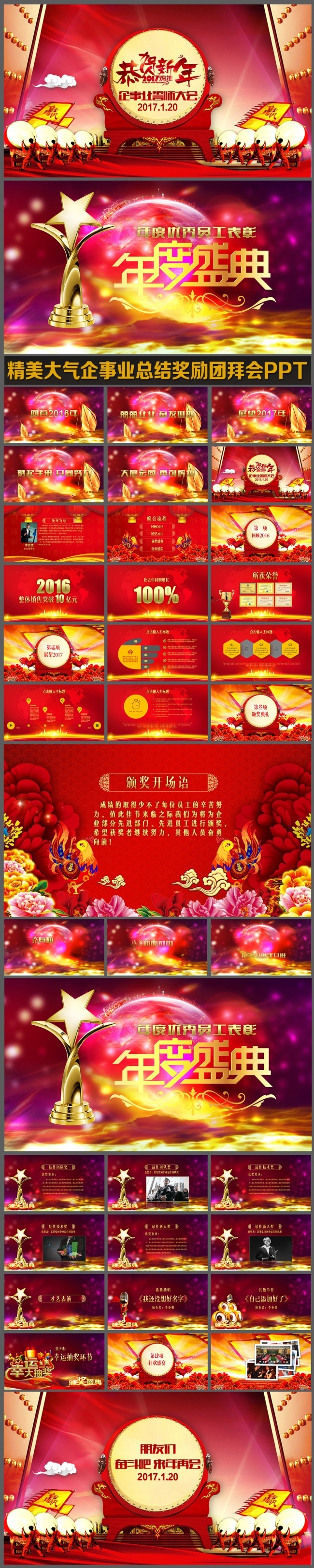 震撼大气企事业 总结奖励团拜会PPT设计