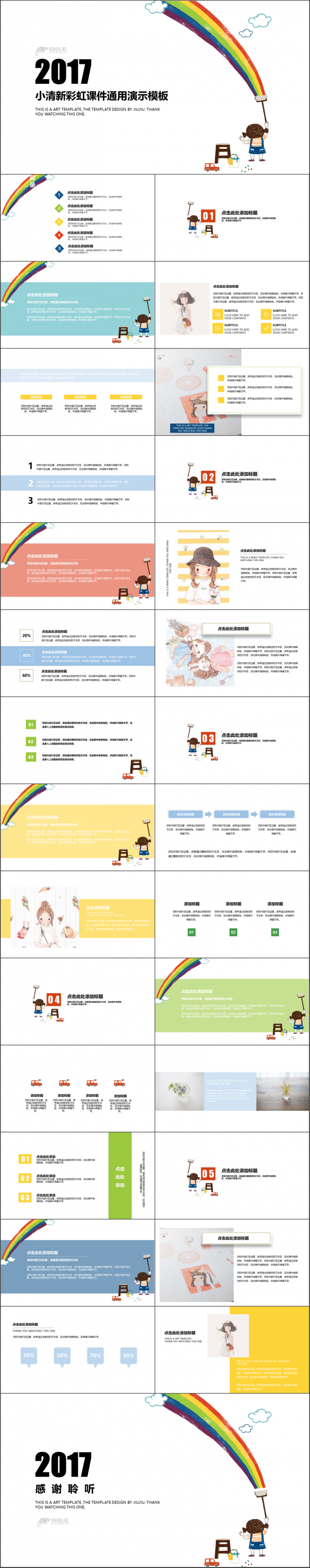 （彩虹童年）小清新儿童简约课件通用模板