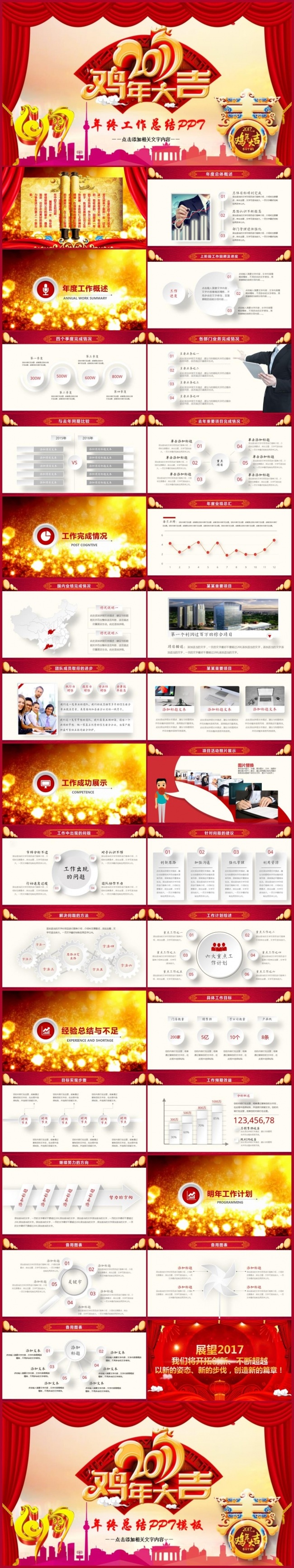 【微立体】2017喜庆大气中国风公司企业年会颁奖晚会PPT