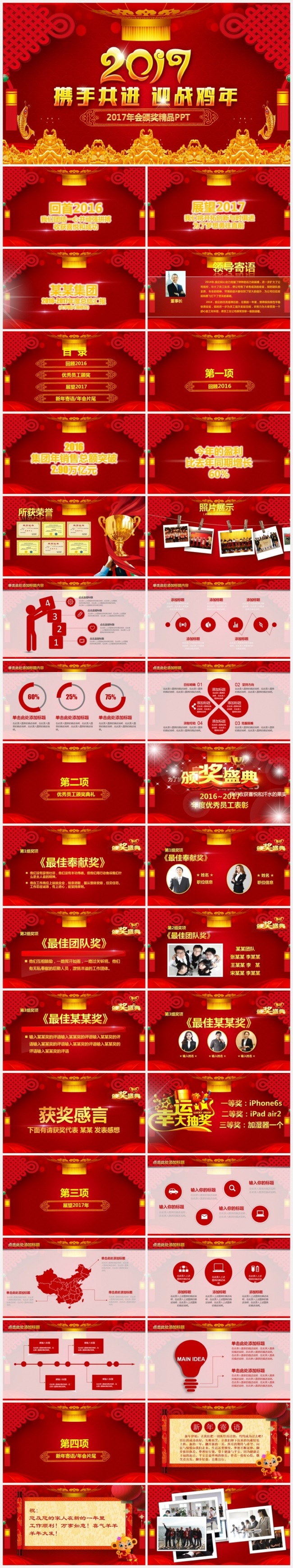 【精品】金鸡贺岁2017工作计划年会誓师大会颁奖典礼PPT