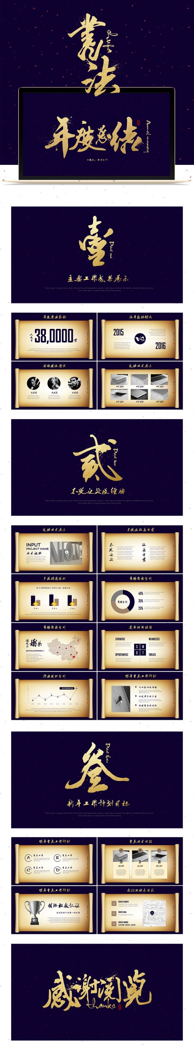 【原创精品】金粉毛笔字大气年终总结计划模板