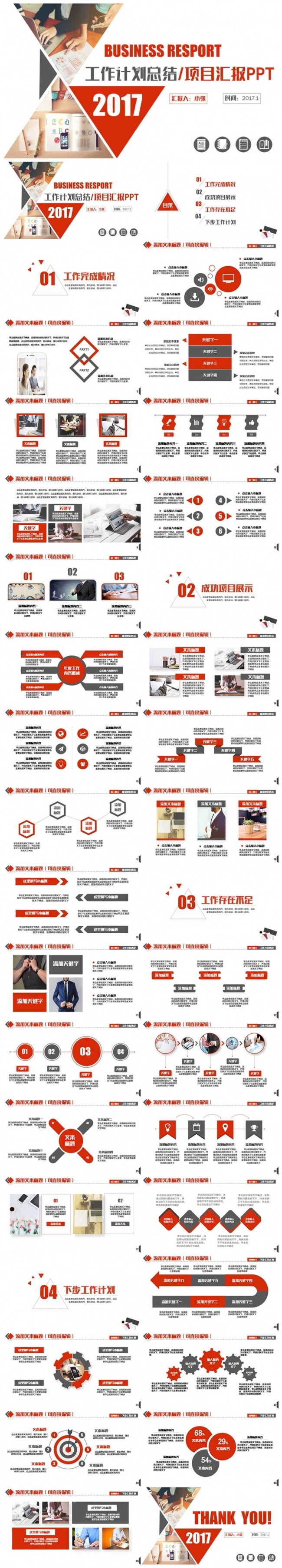 简约商务2017工作计划总结年终汇报PPT