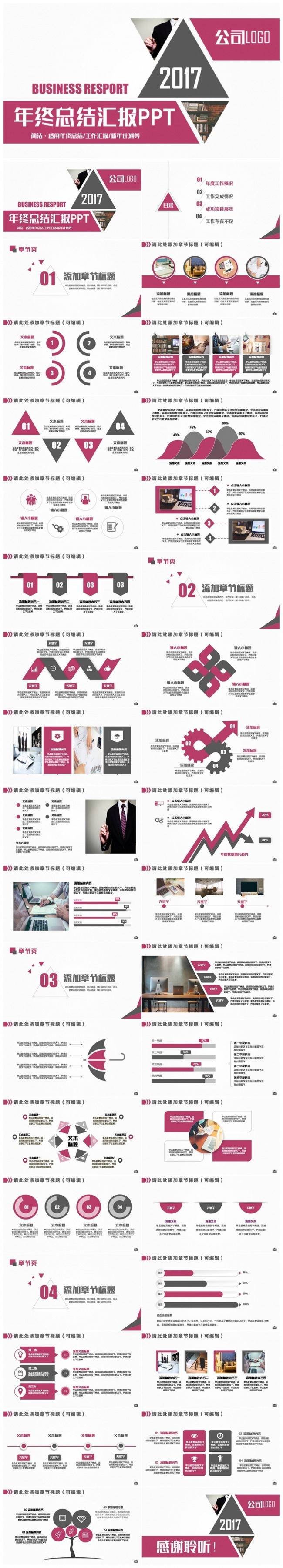 简洁完整2017工作计划总结年终汇报PPT