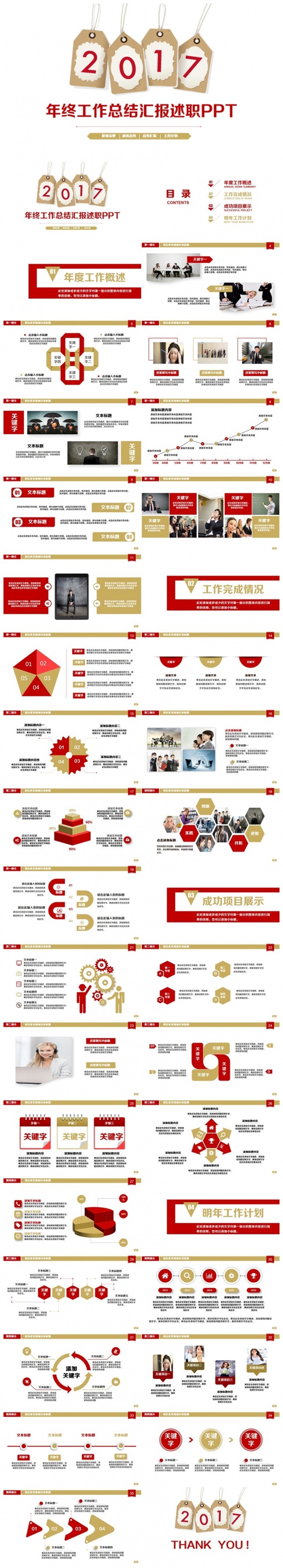 时尚简洁2017工作计划总结年终汇报PPT
