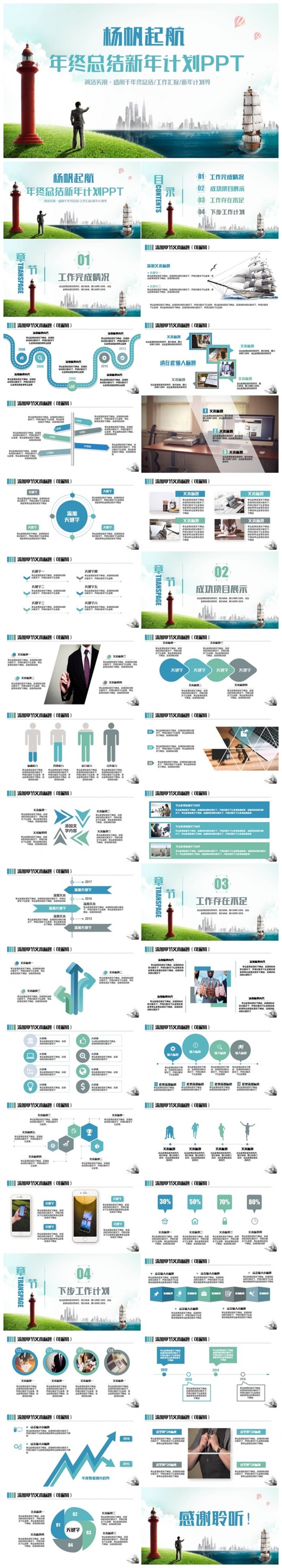 精美清新商务风2017工作计划总结年终汇报PPT