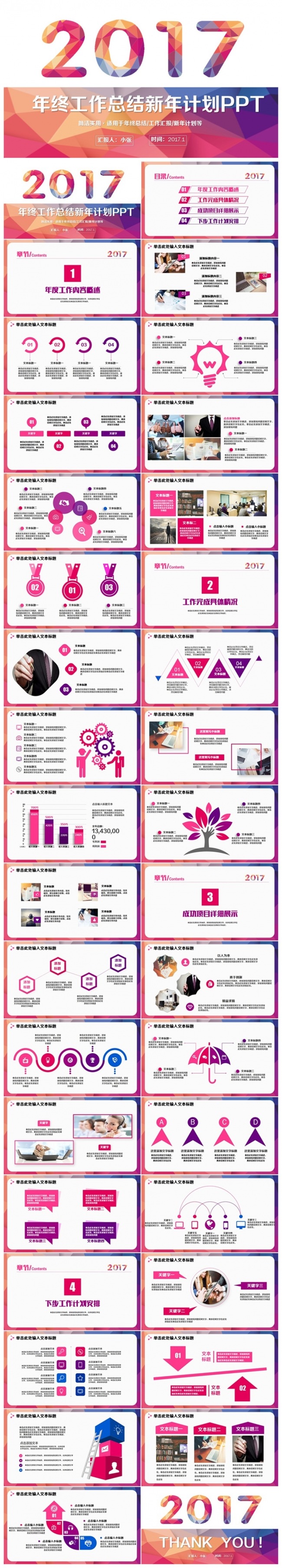 精致拼色风2017工作计划总结年终汇报PPT