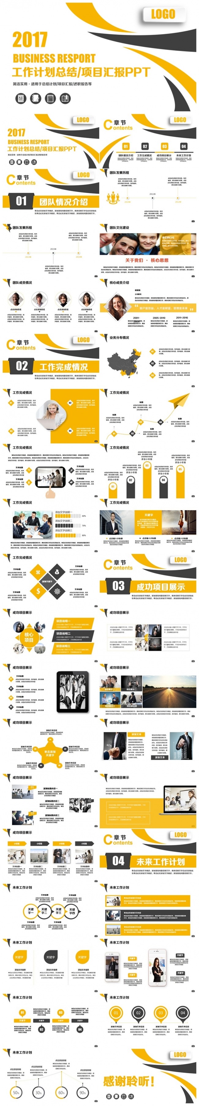 金色简洁2017工作计划总结年终汇报PPT