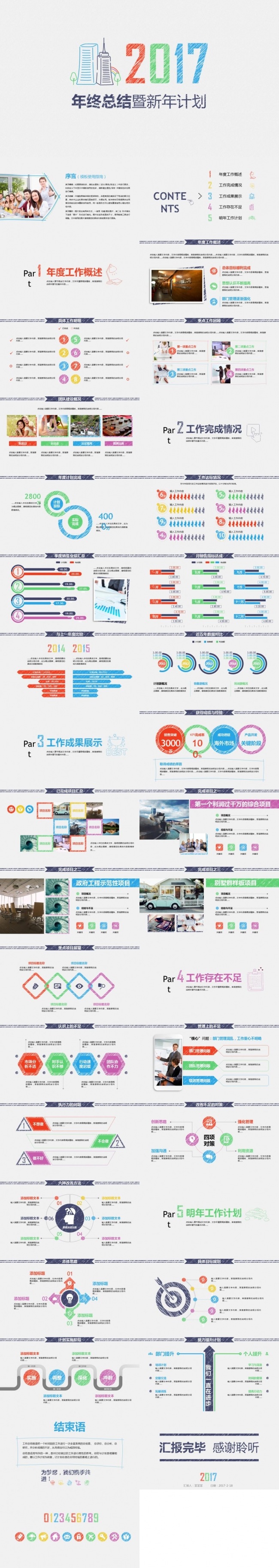 手绘风 年终总结 工作汇报 年终计划 新年工作计划ppt模板
