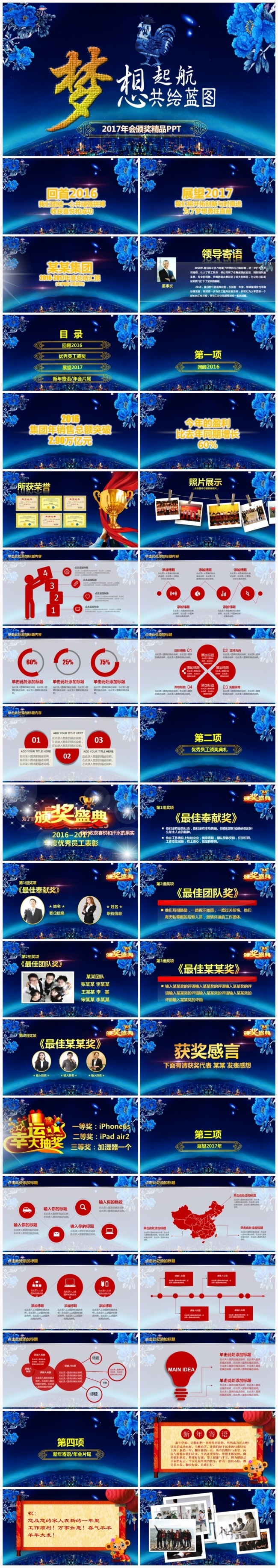 蓝色贺岁2017工作计划大气精美年会誓师大会颁奖典礼PPT