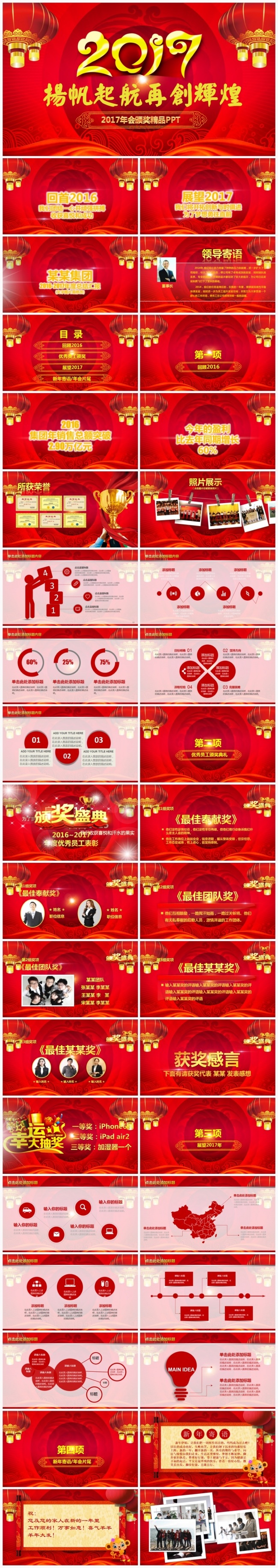 【精品年会】红色2017工作计划年会誓师大会颁奖典礼PPT