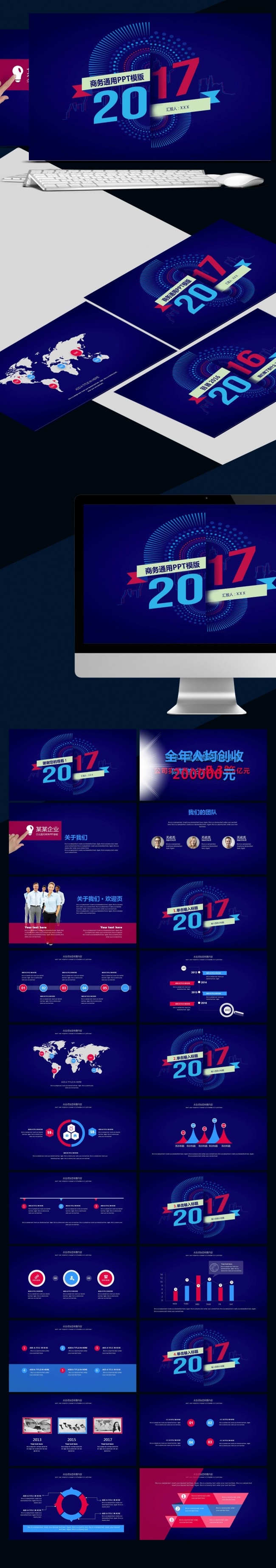 2017简约商务动态年终总结PPT模板