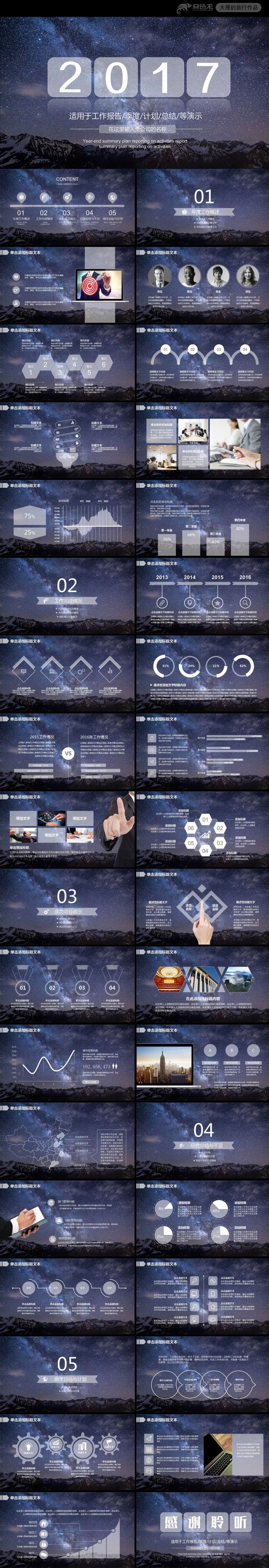 2017工作计划总结年终汇报IOS星空PPT模板