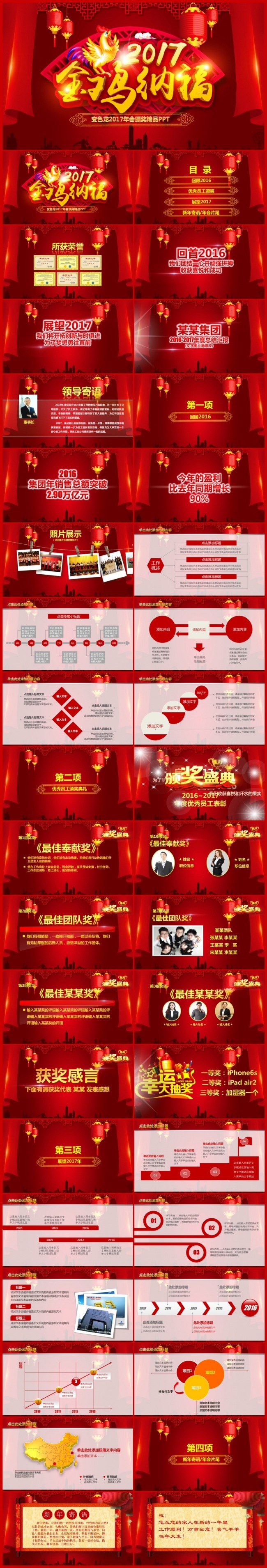 【喜庆开场】年会誓师大会2017工作计划颁奖典礼开门红PPT