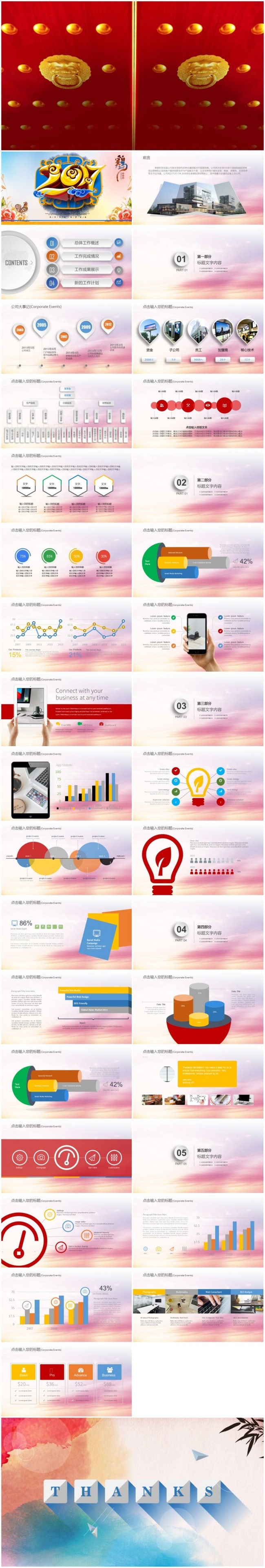 2017工作计划缤纷微立体年终总结工作总结汇报述职报告PPT