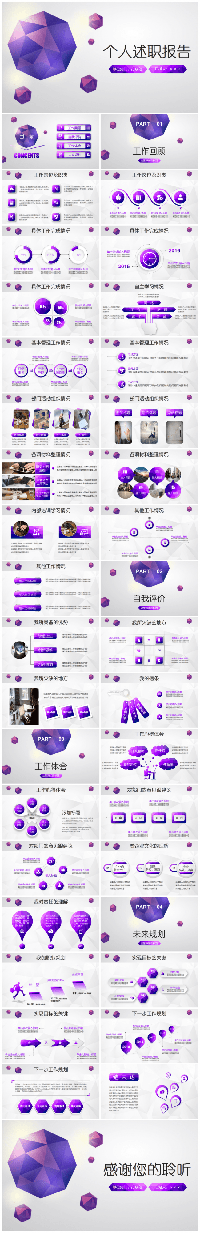 紫色lowpoly多边形个人述职报告岗位竞聘PPT