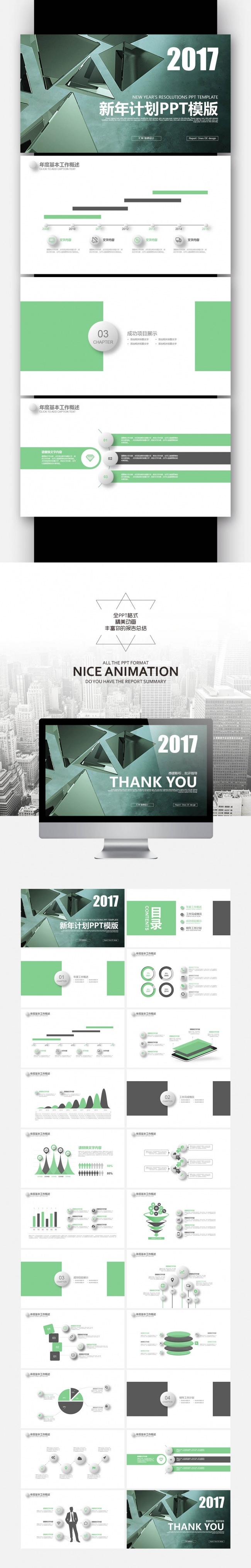 【壹德】绿色立体创意图形 2017 年终总结 新年计划PPT