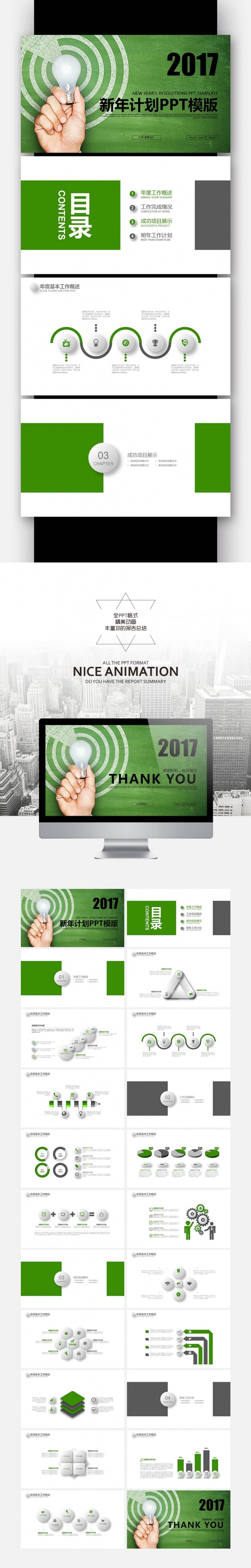 【壹德】绿色创意 箭靶 赢战2017 年终总结新年计划PPT