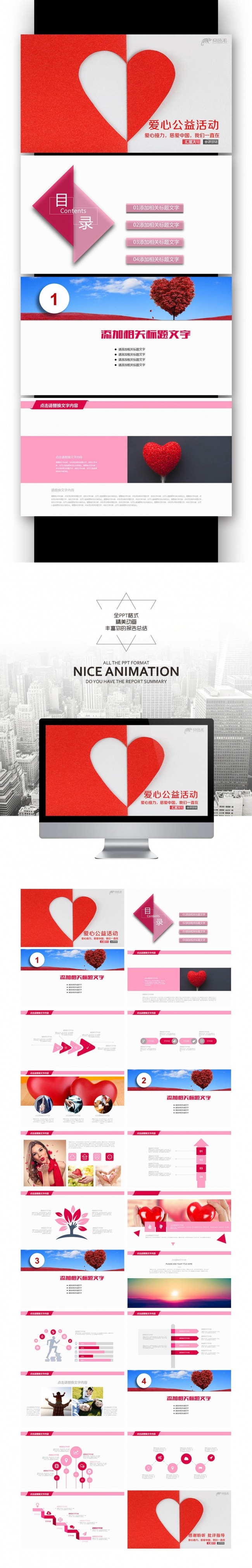 【壹德】爱心 爱心传递爱关爱健康生命 公益活动宣传传递爱心
