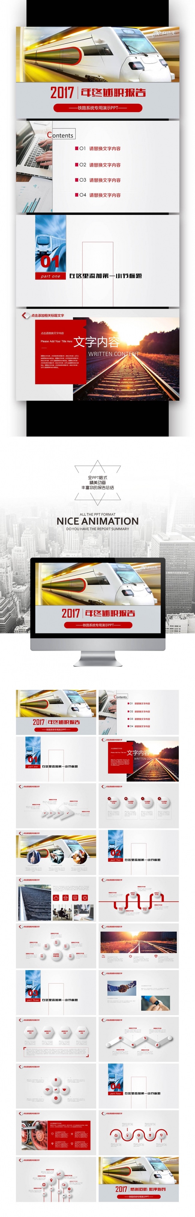【壹德】和谐号动车高铁 铁路系统 工作总结汇报 述职报告