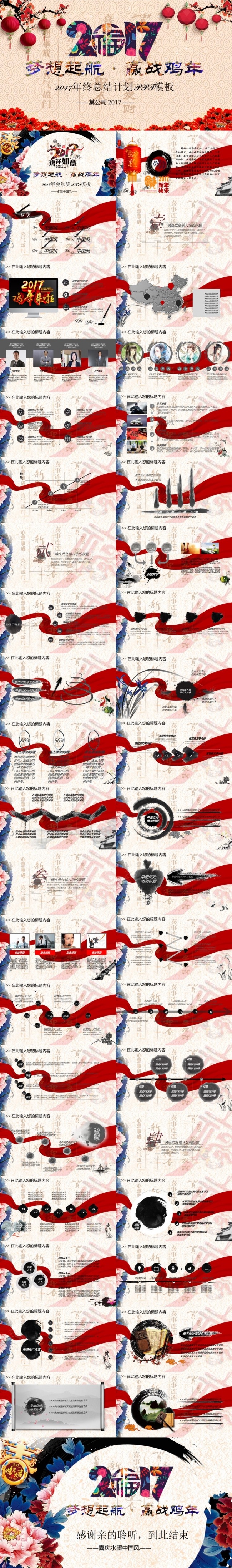 2017水墨中国风炫彩年终总结工作计划颁奖典礼年会ppt模板