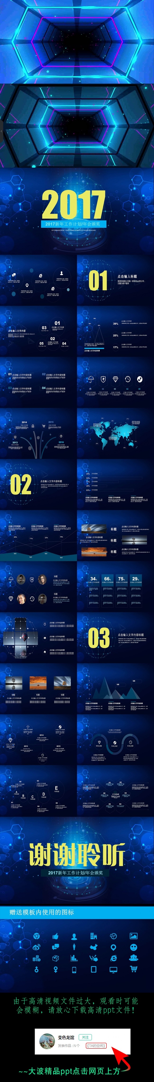 蓝色科技超炫精彩公司简介动态PPT