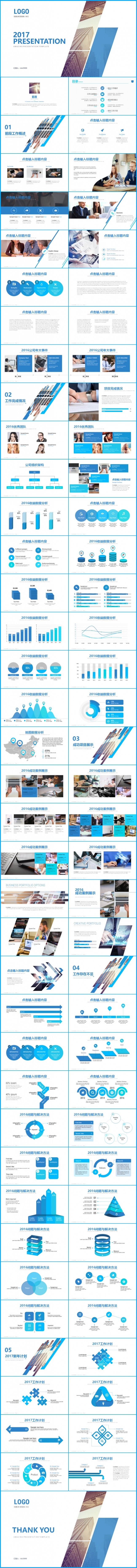 【dai】2017工作计划总结汇报PPT