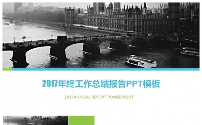 2017年终工作总结汇报PPT模板缩略图