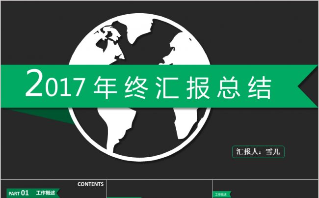 创意扁平化黑绿色年终工作汇报总结PPT模板缩略图