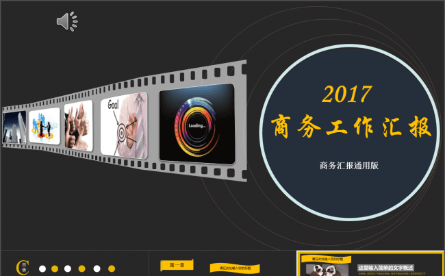 2017年黑色简约个性工作汇报ppt模板缩略图