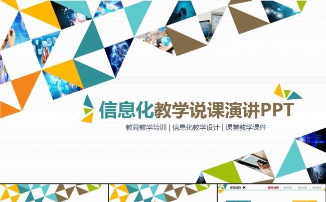 简约时尚教师教育教学培训课件说课开课演讲总结汇报PPT模版缩略图