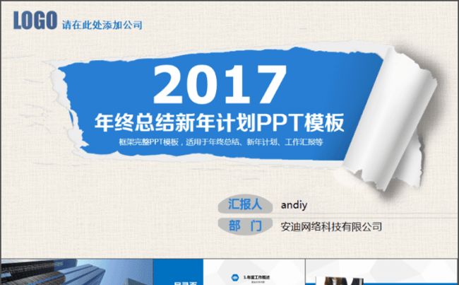 蓝色创意2017新年工作计划及2016年终工作总结报告PPT缩略图