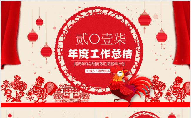 淘宝电商年货2017年营销销售总结ppt模板缩略图