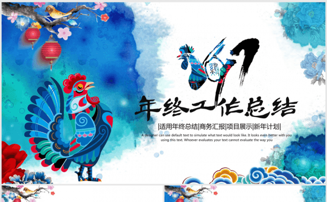 蓝色精美中国风2017年终总结动态ppt模板缩略图