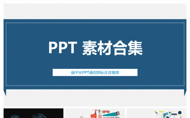 PPT图标合集商务办公各行各业（IT/金融/生活/购物）缩略图