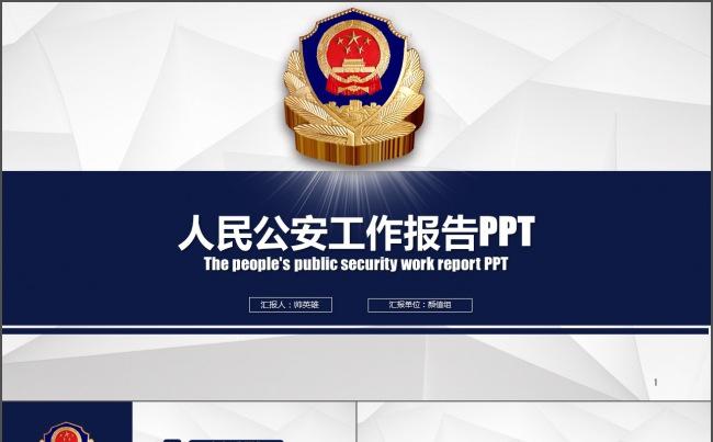 大气公安 检察机关通用工作总结工作计划模板缩略图